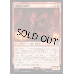 画像1: [EX+](FOIL)神秘的な預言者/Sibylline Soothsayer《日本語》【WHO】