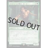 (サージFOIL)サバティームの戦士、リーラ/Leela, Sevateem Warrior《日本語》【WHO】