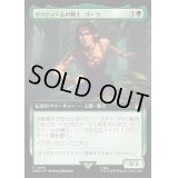 [EX+](サージFOIL)(フルアート)サバティームの戦士、リーラ/Leela, Sevateem Warrior《日本語》【WHO】
