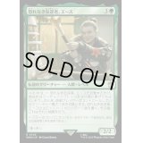 (サージFOIL)恐れなき反逆者、エース/Ace, Fearless Rebel《日本語》【WHO】