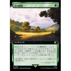 画像1: [EX+](サージFOIL)(フルアート)花の絨毯/Carpet of Flowers《日本語》【WHO】