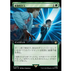画像1: (FOIL)(フルアート)英雄的介入/Heroic Intervention《日本語》【WHO】