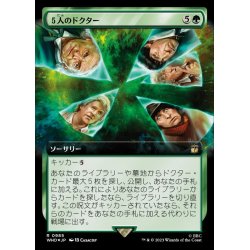 画像1: (サージFOIL)(フルアート)５人のドクター/The Five Doctors《日本語》【WHO】