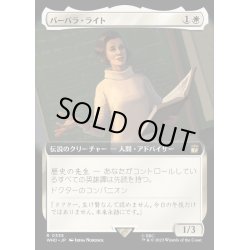 画像1: (FOIL)(フルアート)バーバラ・ライト/Barbara Wright《日本語》【WHO】