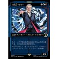 (ショーケース枠)12代目ドクター/The Twelfth Doctor《日本語》【WHO】