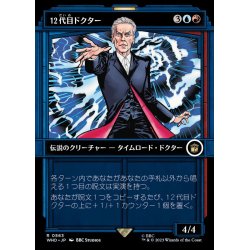 画像1: (ショーケース枠)12代目ドクター/The Twelfth Doctor《日本語》【WHO】