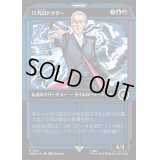 (サージFOIL)(ショーケース枠)12代目ドクター/The Twelfth Doctor《日本語》【WHO】