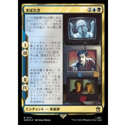 画像1: [EX+](サージFOIL)まばたき/Blink《日本語》【WHO】