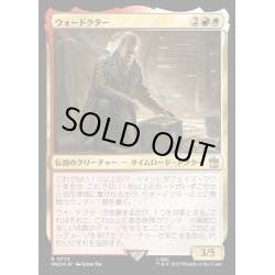 画像1: (サージFOIL)ウォードクター/The War Doctor《日本語》【WHO】