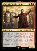 (FOIL)ギャリフレイの終焉、マスター/The Master, Gallifrey's End《日本語》【WHO】