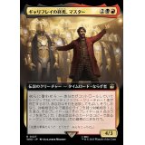 (FOIL)(フルアート)ギャリフレイの終焉、マスター/The Master, Gallifrey's End《日本語》【WHO】