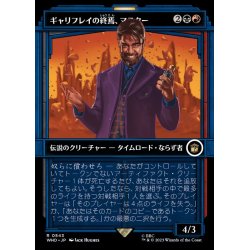 画像1: (ショーケース枠)ギャリフレイの終焉、マスター/The Master, Gallifrey's End《日本語》【WHO】