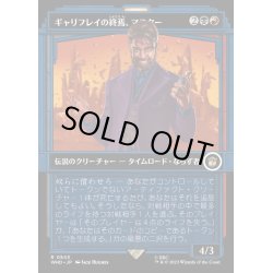 画像1: [EX+](FOIL)(ショーケース枠)ギャリフレイの終焉、マスター/The Master, Gallifrey's End《日本語》【WHO】