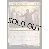 [EX+](サージFOIL)ギャリフレイの終焉、マスター/The Master, Gallifrey's End《日本語》【WHO】