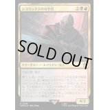 (サージFOIL)シコラックスの司令官/Sycorax Commander《日本語》【WHO】