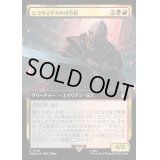 (サージFOIL)(フルアート)シコラックスの司令官/Sycorax Commander《日本語》【WHO】