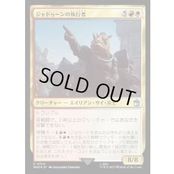 画像1: [EX+](サージFOIL)ジャドゥーンの執行者/Judoon Enforcers《日本語》【WHO】