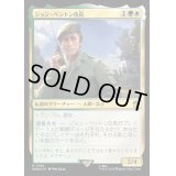 (サージFOIL)ジョン・ベントン伍長/Sergeant John Benton《日本語》【WHO】