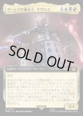 (FOIL)(フルアート)ダーレクの創造主、ダヴロス/Davros, Dalek Creator《日本語》【WHO】