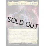 [EX+](FOIL)(フルアート)ダーレクの創造主、ダヴロス/Davros, Dalek Creator《日本語》【WHO】