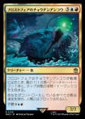 (FOIL)フロストフェアのチョウチンアンコウ/Frost Fair Lure Fish《日本語》【WHO】