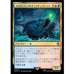 画像1: (FOIL)フロストフェアのチョウチンアンコウ/Frost Fair Lure Fish《日本語》【WHO】