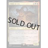 [EX+](FOIL)不死皇、ビースト/The Beast, Deathless Prince《日本語》【WHO】
