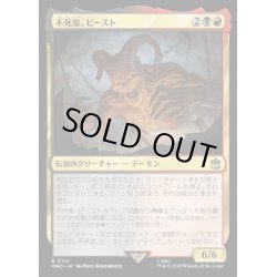 画像1: (FOIL)不死皇、ビースト/The Beast, Deathless Prince《日本語》【WHO】