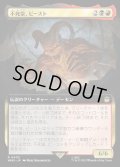 (FOIL)(フルアート)不死皇、ビースト/The Beast, Deathless Prince《日本語》【WHO】