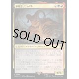 (サージFOIL)不死皇、ビースト/The Beast, Deathless Prince《日本語》【WHO】