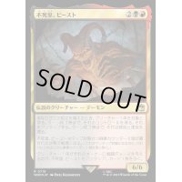 (サージFOIL)不死皇、ビースト/The Beast, Deathless Prince《日本語》【WHO】