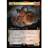 [EX+](サージFOIL)(フルアート)不死皇、ビースト/The Beast, Deathless Prince《日本語》【WHO】
