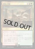 [EX+](サージFOIL)倒壊と再建/Wreck and Rebuild《日本語》【WHO】