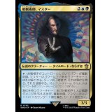(サージFOIL)催眠術師、マスター/The Master, Mesmerist《日本語》【WHO】