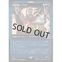 (サージFOIL)(ショーケース枠)催眠術師、マスター/The Master, Mesmerist《日本語》【WHO】