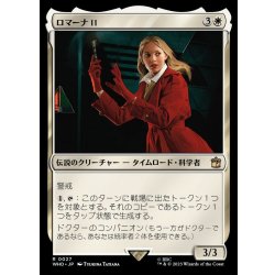 画像1: (FOIL)ロマーナ II/Romana II《日本語》【WHO】