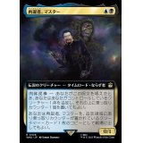 [EX+](フルアート)再誕者、マスター/The Master, Formed Anew《日本語》【WHO】