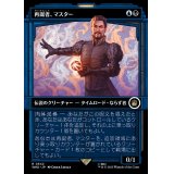 (ショーケース枠)再誕者、マスター/The Master, Formed Anew《日本語》【WHO】