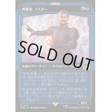 [EX+](ショーケース枠)再誕者、マスター/The Master, Formed Anew《日本語》【WHO】