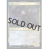 (サージFOIL)再誕者、マスター/The Master, Formed Anew《日本語》【WHO】