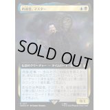 (サージFOIL)(フルアート)再誕者、マスター/The Master, Formed Anew《日本語》【WHO】