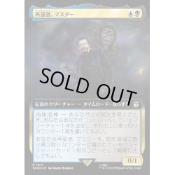 画像1: (サージFOIL)(フルアート)再誕者、マスター/The Master, Formed Anew《日本語》【WHO】