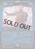 [EX+](サージFOIL)(ショーケース枠)再誕者、マスター/The Master, Formed Anew《日本語》【WHO】