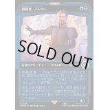 (サージFOIL)(ショーケース枠)再誕者、マスター/The Master, Formed Anew《日本語》【WHO】