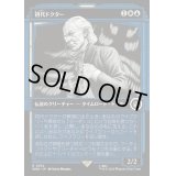 (ダブルレインボウFOIL)初代ドクター/The First Doctor《日本語》【WHO】