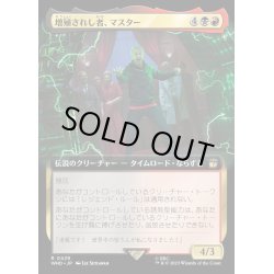 画像1: (FOIL)(フルアート)増殖されし者、マスター/The Master, Multiplied《日本語》【WHO】