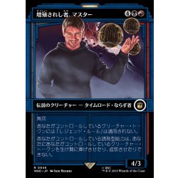 画像1: (FOIL)(ショーケース枠)増殖されし者、マスター/The Master, Multiplied《日本語》【WHO】