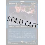 (サージFOIL)(ショーケース枠)増殖されし者、マスター/The Master, Multiplied《日本語》【WHO】