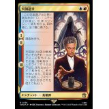 [EX+](サージFOIL)天国送り/Heaven Sent《日本語》【WHO】