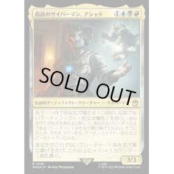 画像1: (サージFOIL)孤高のサイバーマン、アシャド/Ashad, the Lone Cyberman《日本語》【WHO】